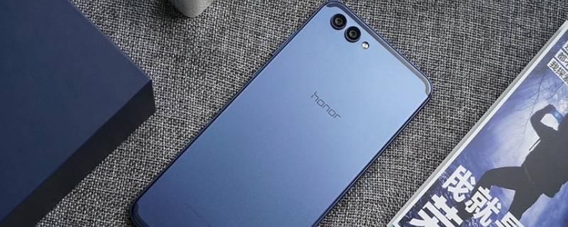 荣耀10有没有红外线功能