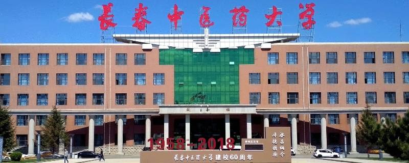 长春中医药大学复试时间