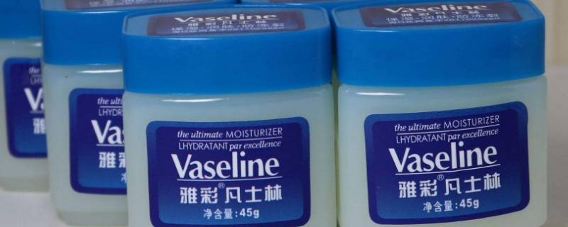 凡士林的小妙用