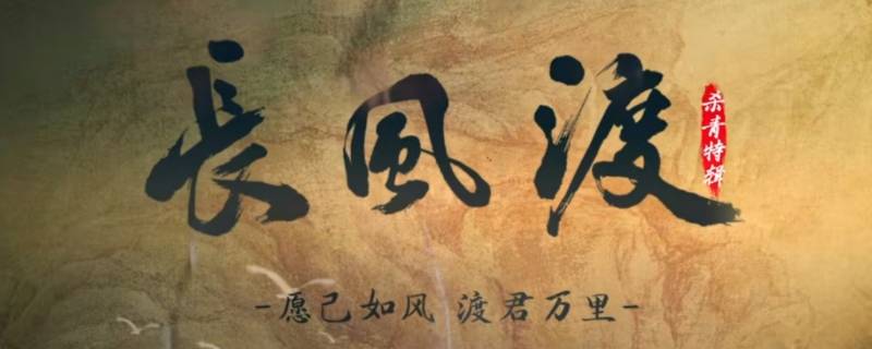 长风渡玉荣是谁